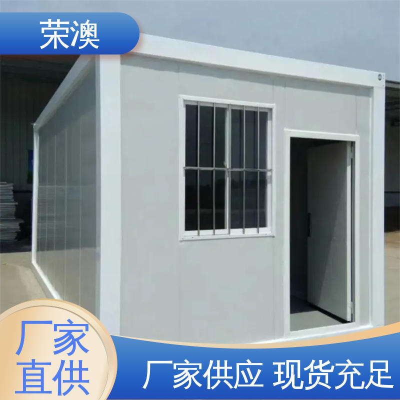 荣澳生产 防护效果好 打包箱活动房 静电喷涂 品质优良