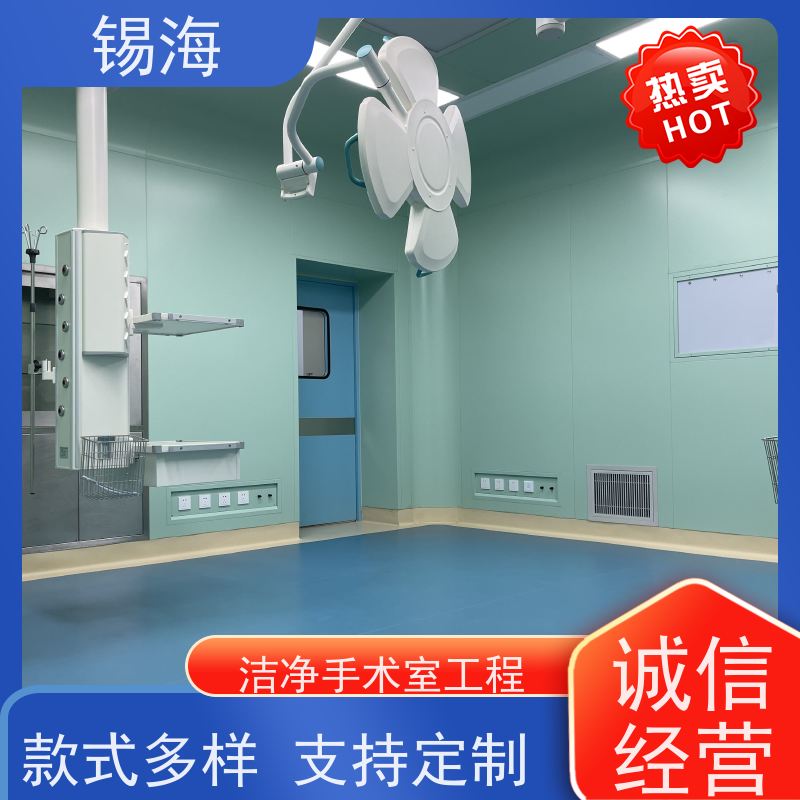 锡海 十万级手术室装修 承接各类净化工程 品质可信 