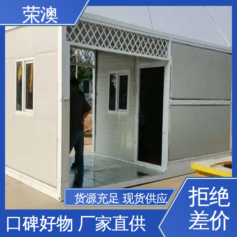 荣澳生产 坚固防腐 造型美观 住人集装箱 防火耐热