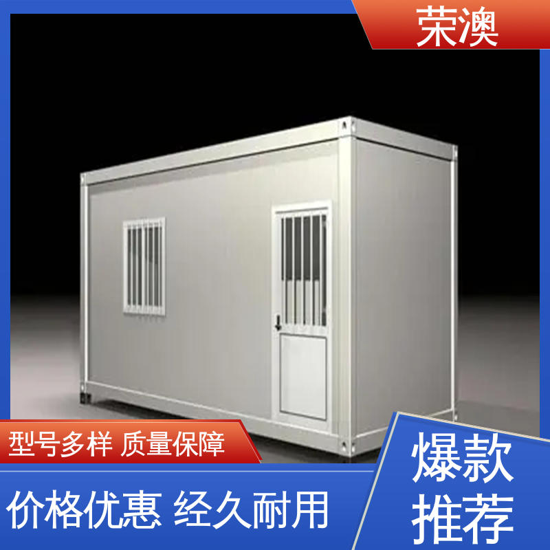 荣澳生产 防护效果好 坚固防腐 造型美观 野营活动房