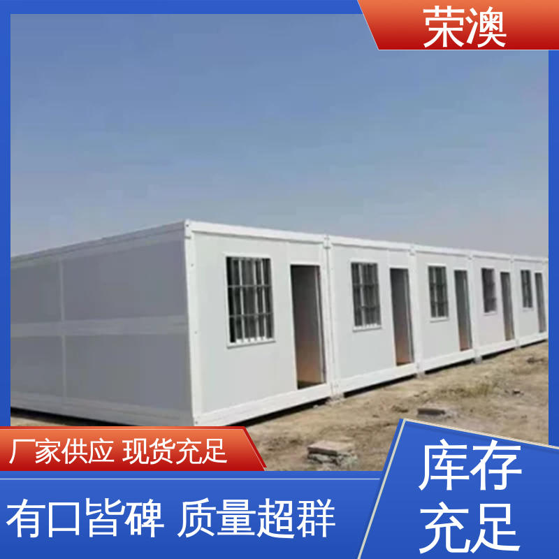 员工宿舍 定制加工 来图来样 集装箱简易房 荣澳出售