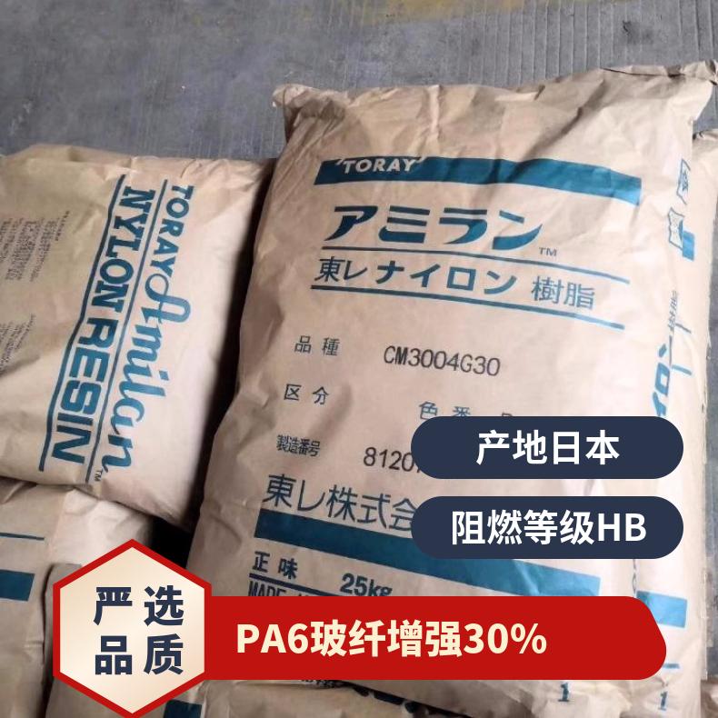 玻纤增强30% 无卤阻燃 PA6 日本东丽 CM1014-V0 办公设备 凯万供应