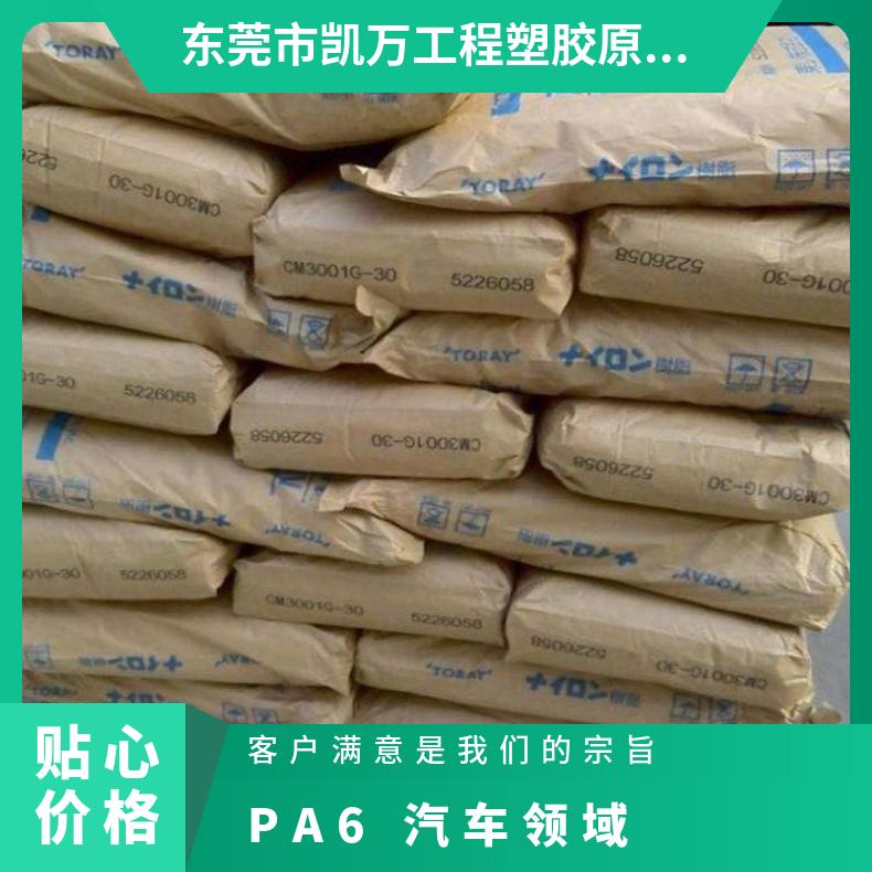 高冲击 汽车领域 凯万供应PA6 日本东丽 CM1011G-30耐高温 注塑级
