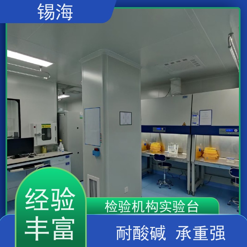 锡海 试剂架中央台 20年行业经验 品质可信 接受定制