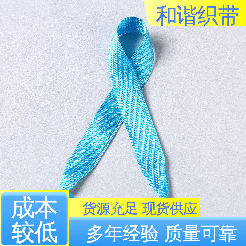 和谐 包装礼盒带 精美易收 轻盈材质 品类齐全 质量优良