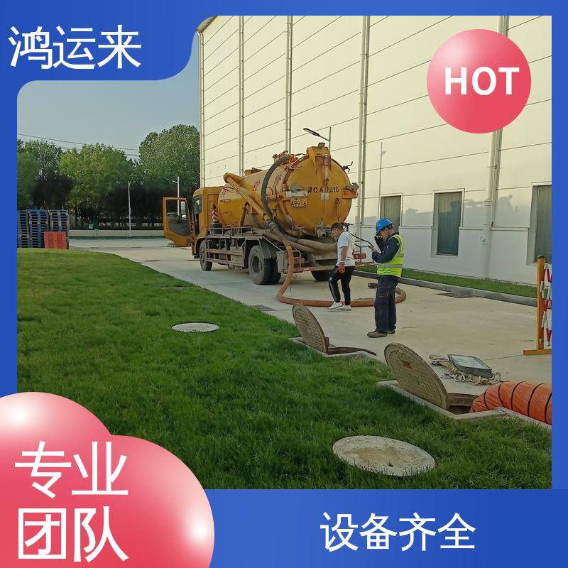 鸿运来 静海西翟庄 杨城庄 沿庄镇 管道疏通 随叫随到 本地企业