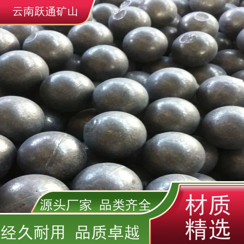 跃通矿山设备 耐磨材料 昆明球磨钢锻 厂 支持定制