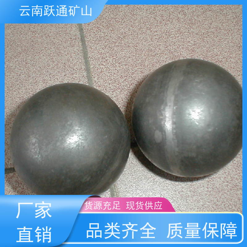 跃通矿山设备 耐磨材料 云南球磨钢锻 品牌 支持定制