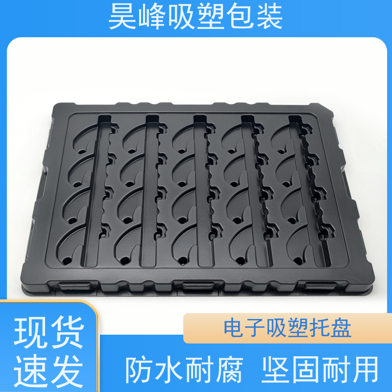 昊峰 厚板吸塑托盘 耐用防潮 环保健康 外形美观