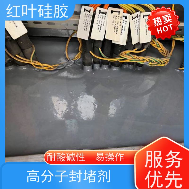 红叶硅胶 防凝露封堵材料 保温隔热阻燃 易维护 韧性好 用于电动刀闸箱