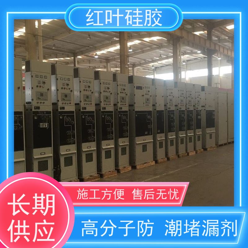 红叶硅胶 防凝露生产厂家 保温隔热阻燃 易维护 韧性好 用于电动刀闸箱