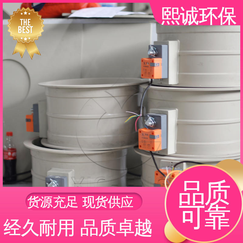 防腐蚀 耐酸碱 PP电动风阀控制开关 pps阻燃 A板 熙诚环保