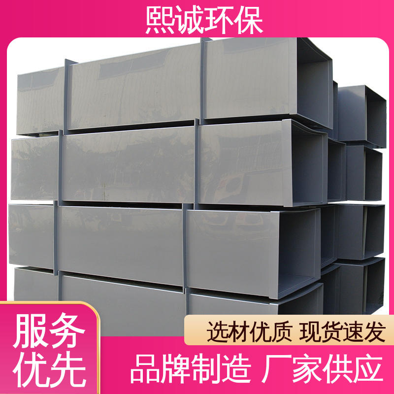 熙诚环保 xicheng PPs加工 排风管道 全国配送 防腐蚀 耐酸碱