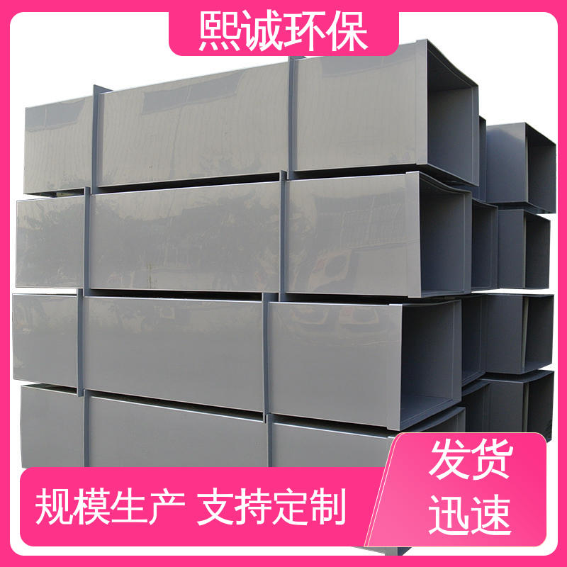 全国配送 xicheng PPs加工 通风管道厂商 抗防导静电 熙诚环保