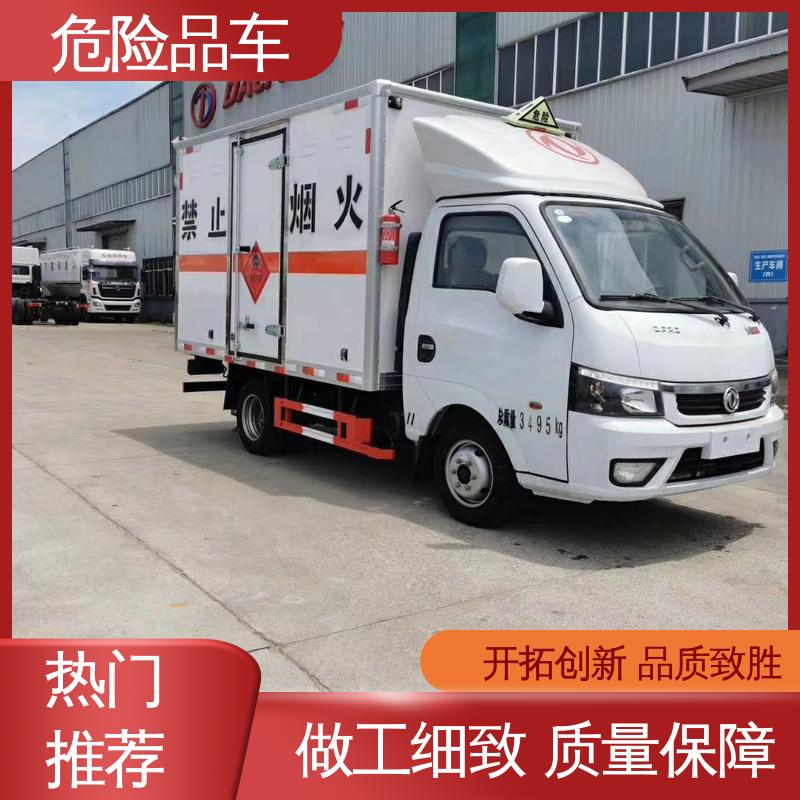 危货厢式车 动力强劲 可根据需求定制 易燃物品运送车 国六