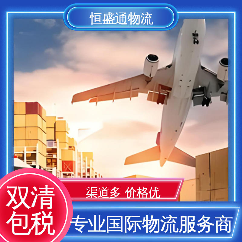 恒盛通物流 美国特货专线 专业团队 一对一客服服务