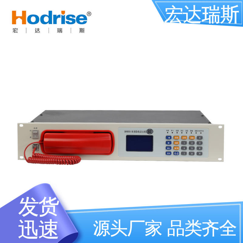 凯拓DH9261/B 入柜式 消防报警电话主机 通过3C认证 包邮含税