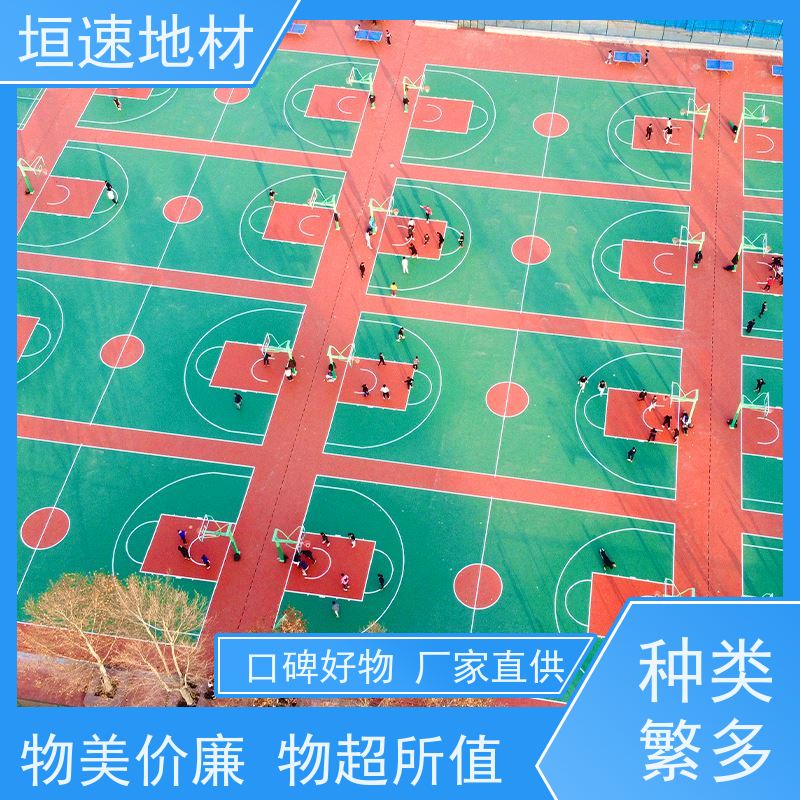 垣速 硅pu球场改建 承包施工 epdm塑胶体育场地