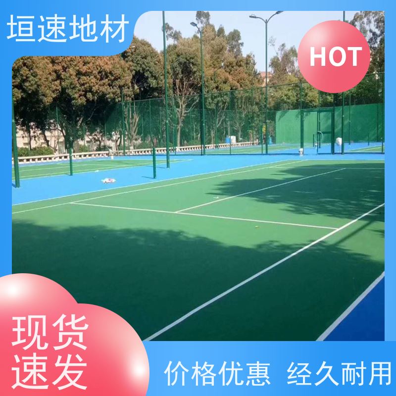 垣速 包验收 epdm塑胶运动场地 室外网球场施工