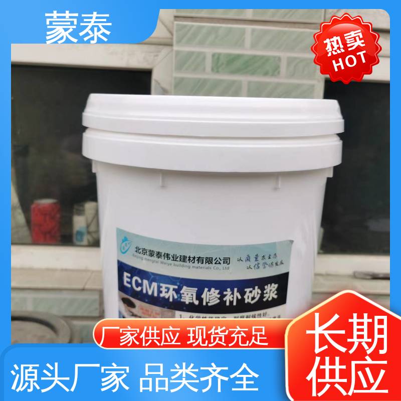  环氧修补砂浆厂家 耐沾污性好 易清洁 严选原材 品质放心