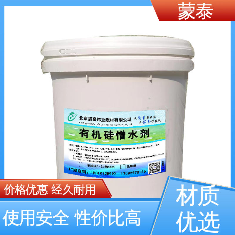  外墙透明防水剂 施工简单 干燥速度快 用途广泛 长期供应