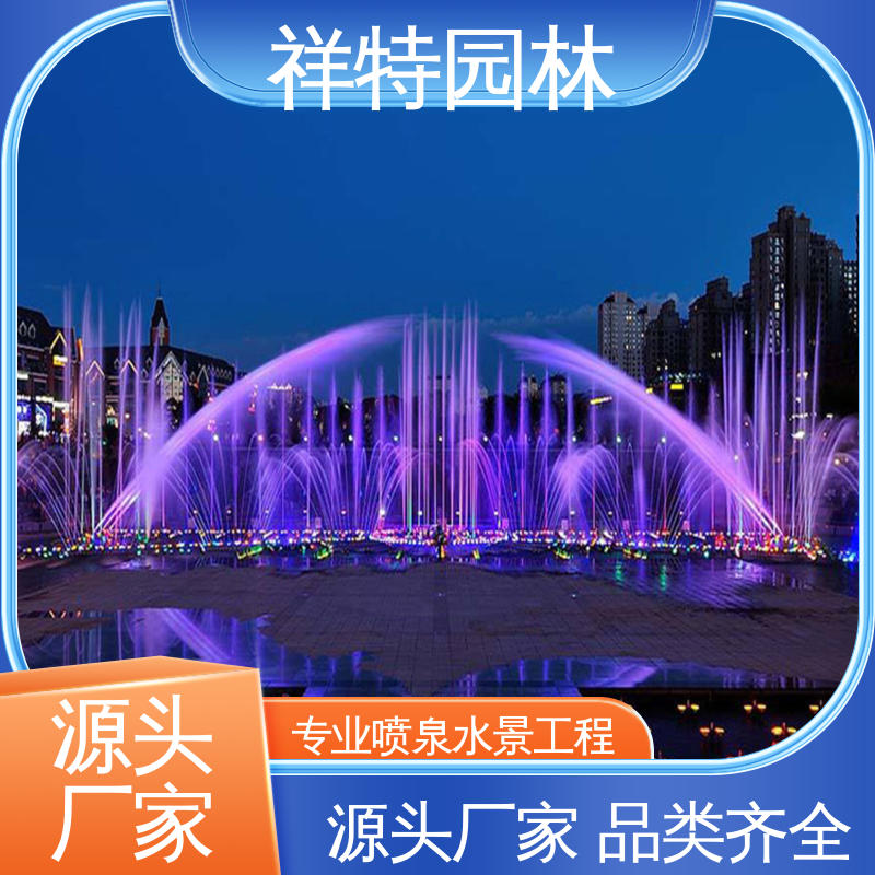 减少尘降气温 文旅夜游音乐喷泉 大型广场水幕景观 经久耐用 祥特园林