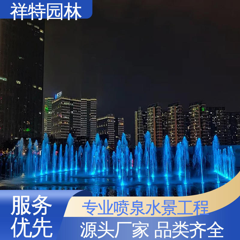 祥特 程序电脑控制 喷射高度可控 款式多样 广场喷泉制作