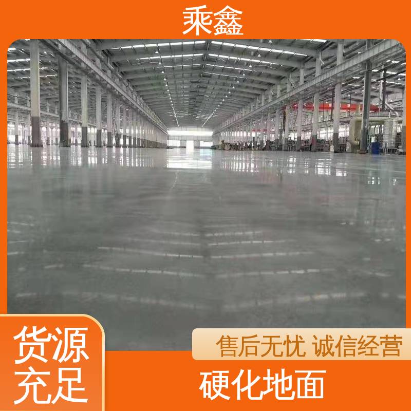 乘鑫 密封固化剂地坪 使用5年以上 售后无忧 防滑型 性能好 应用广泛 