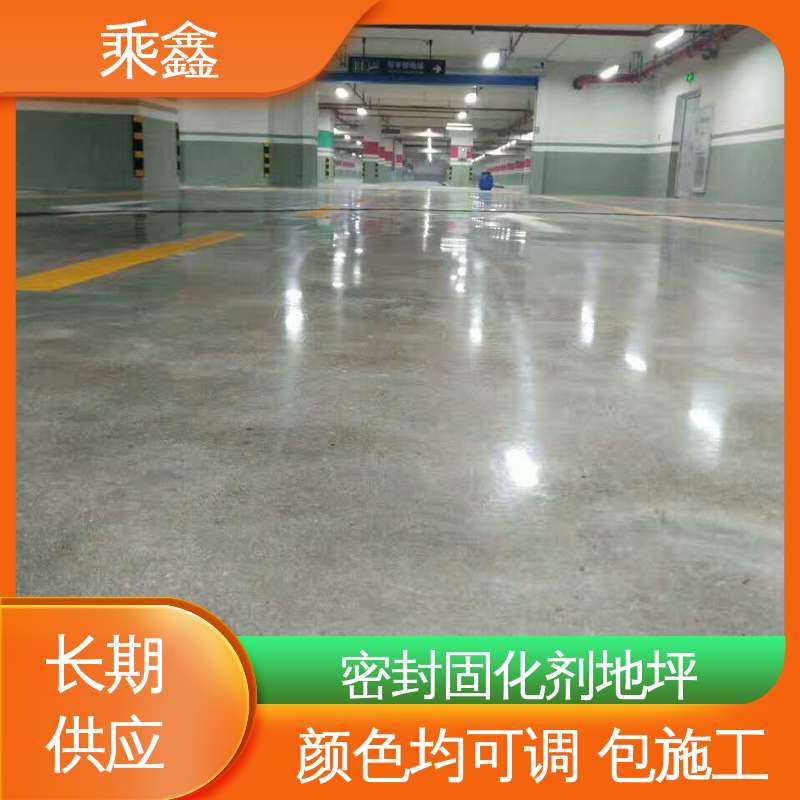 乘鑫 包工包料 服务好 使用5年以上 售后无忧 防滑型 固化剂地坪施工