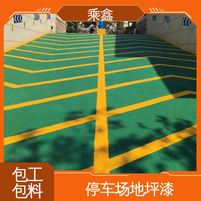 乘鑫 哑光型 坡道无振动防滑地坪漆 节能环保 材质优良 效果美观时尚