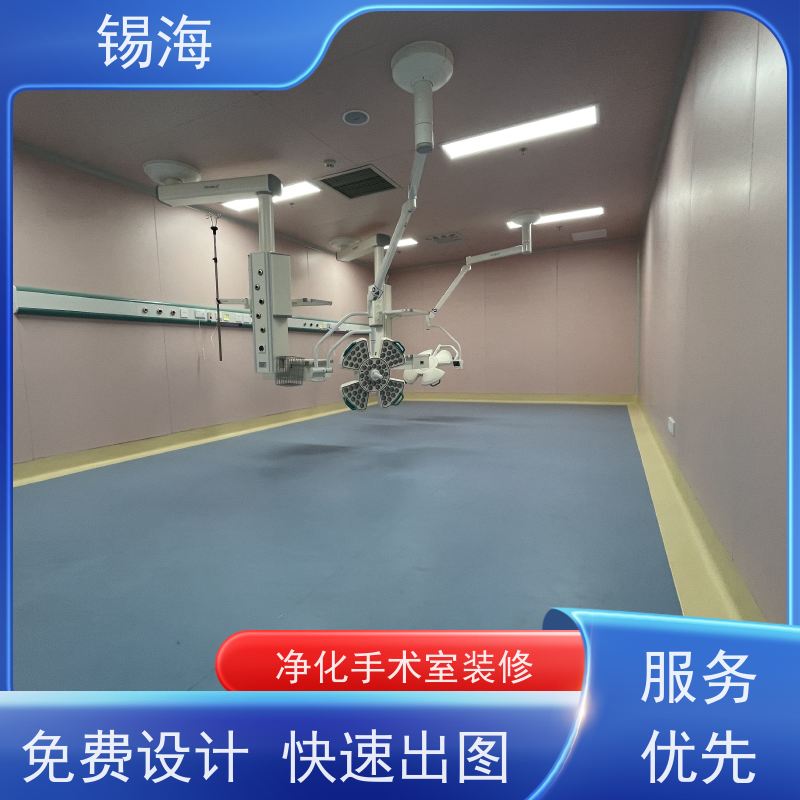 锡海 手术室设计 款式多样 支持定制 适用范围广