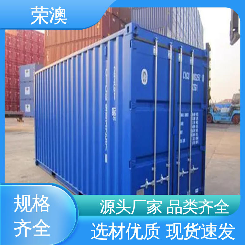 荣澳生产 海运集装箱 45英尺 款式精美 长期供应