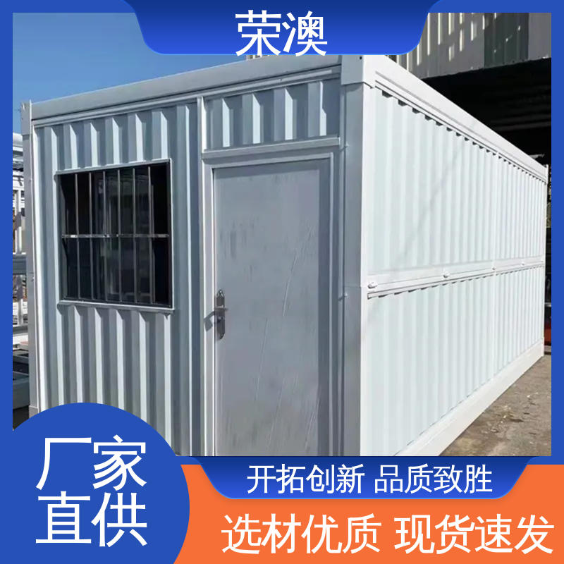 荣澳生产 高强度抗腐蚀 集装箱办公室 防护效果好