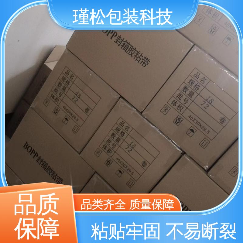 瑾松包装 防滑胶带 办公室封口用 密封结实 粘贴牢固