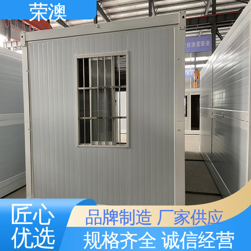 荣澳出售 集装箱式房子 拼叠组装 款式精美 长期供应