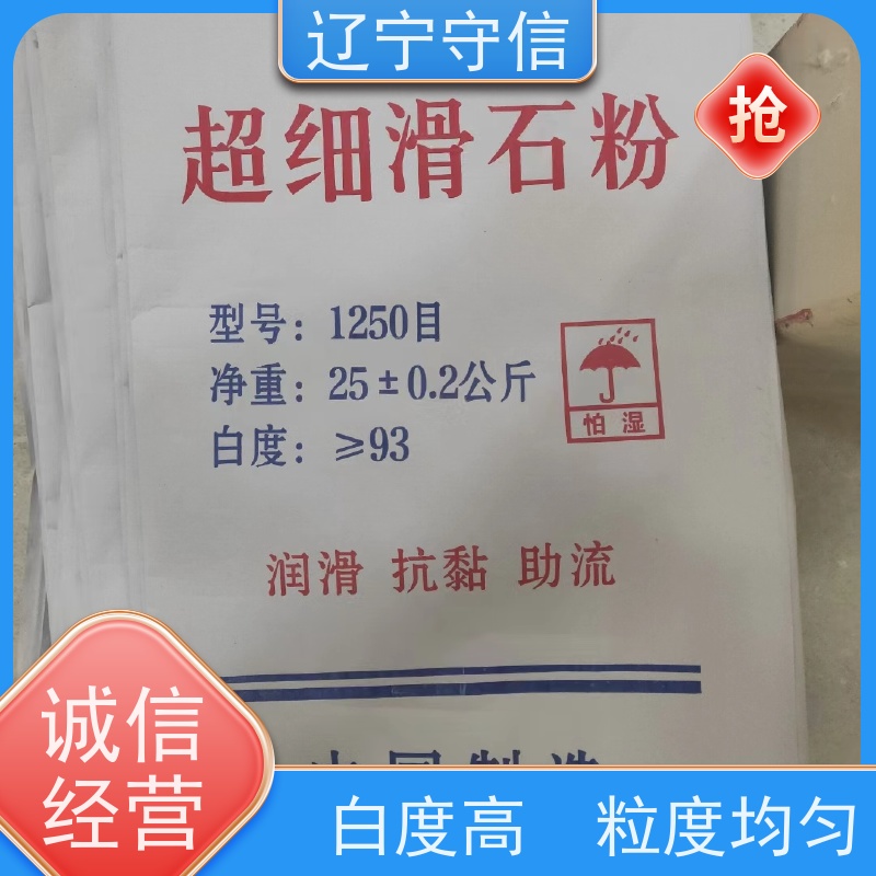 辽 宁守信 辽 宁2000目滑石粉 工业填充料 性价比高