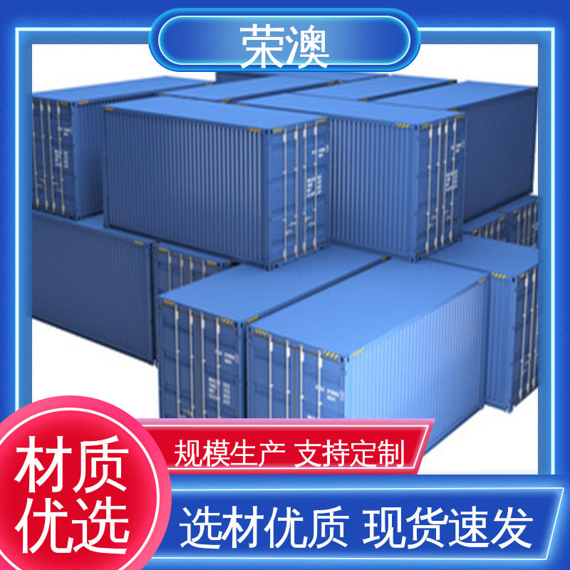 荣澳生产 长期供应 售后完善 飞翼集装箱 45英尺