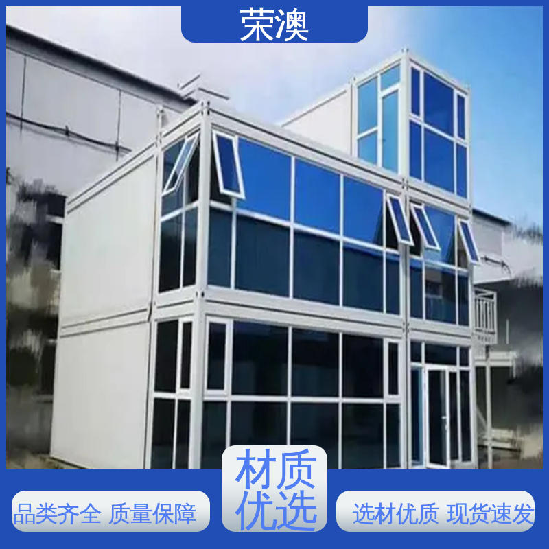 荣澳生产 防护效果好 节省材料 大量供应 集装箱简易房