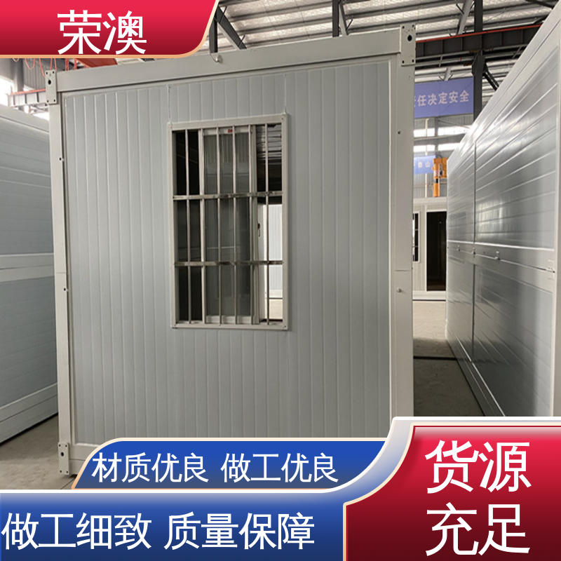 荣澳生产 售后完善 厂家直供 拼叠组装 轻钢野营房