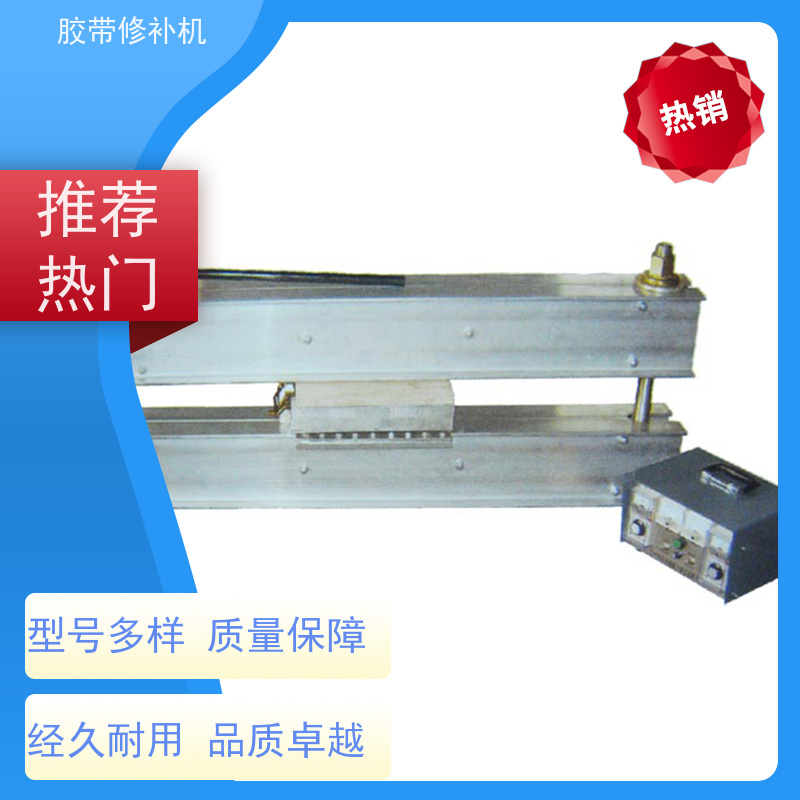 工业 铝合金材质 撕裂皮带修补器 270*750 多尺寸可做