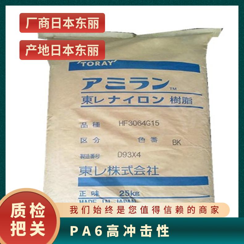 高冲击性 日本东丽 CM1001G-30 通用级 PA6 耐溶剂 外壳 电子配件
