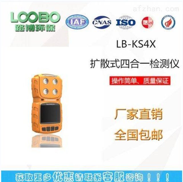 LB-KS4X扩散式多气体检测仪可实时显示测量环境的气体