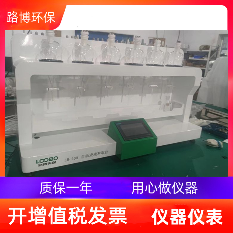 供应路博 LB-200型全自动液液萃取仪石油类水质分离