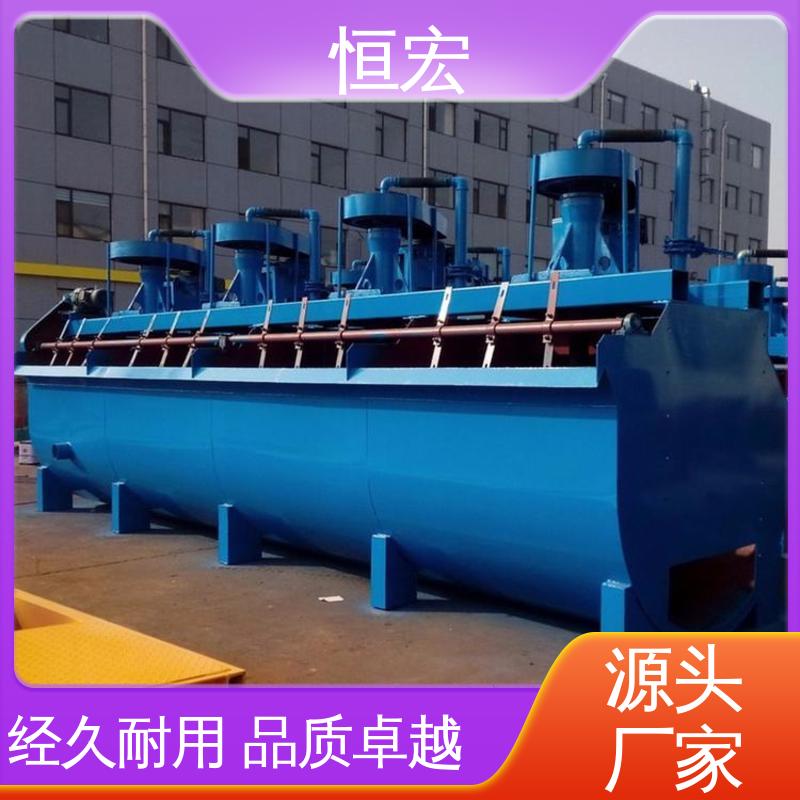 恒宏机械 XJK型大型浮游矿选机 变频砂金矿选矿设备