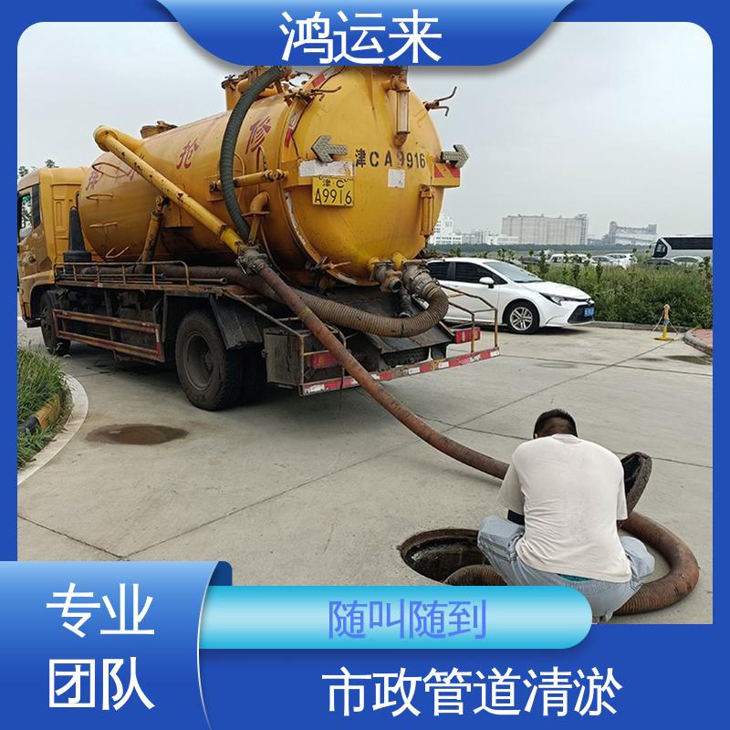 鸿运来 环卫抽粪 本地企业 随叫随到 宁河县廉庄乡 芦台镇 苗庄镇