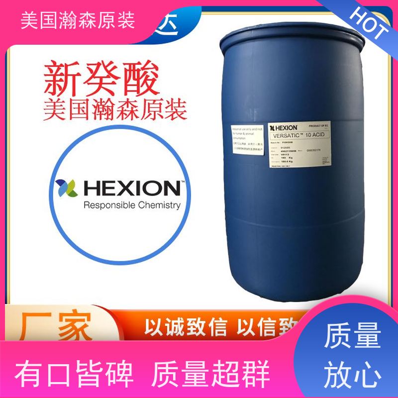 新癸酸 美国瀚森品牌代理 天泽达化工 金属加工助剂 原厂原标