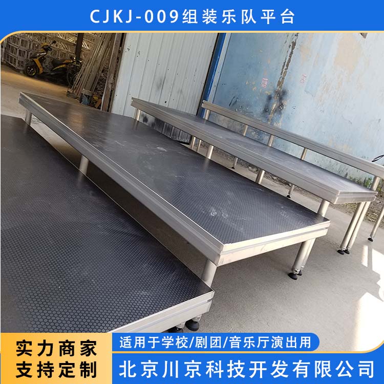 和声牌 cjkj-009 组装乐队平台 乐团演奏台 结实耐用 仓库发货