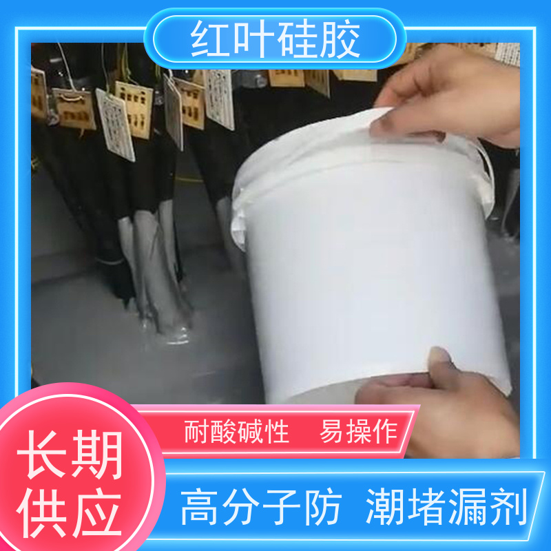 红叶硅胶 防潮材料生产厂家 耐老化使用寿命长 多规格可选 库存充足