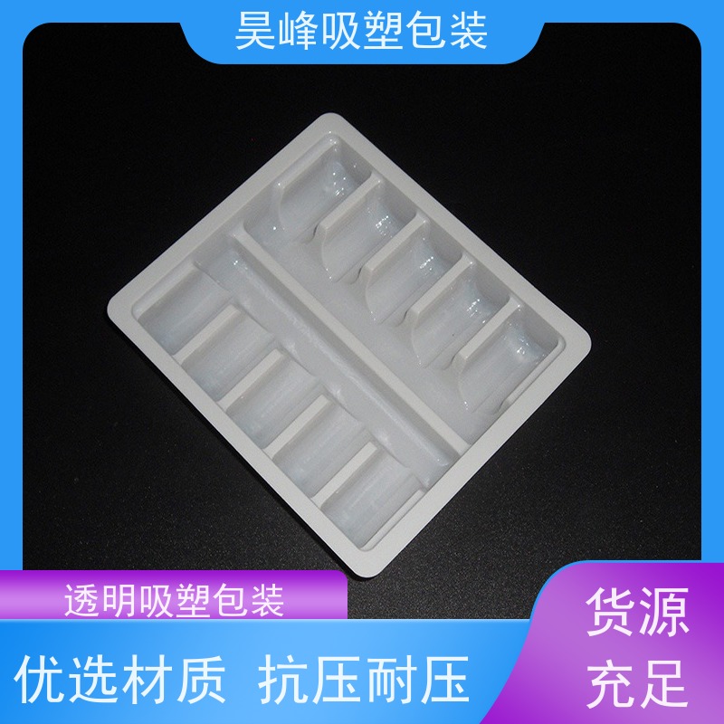 昊峰 透明吸塑包装 密扣防漏 结实柔韧 物流配送 发货快