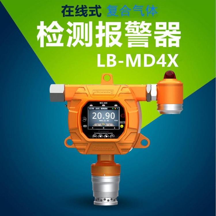 LB-MD4X固定扩散式多气体探测报警器100多种气体具有防爆功能